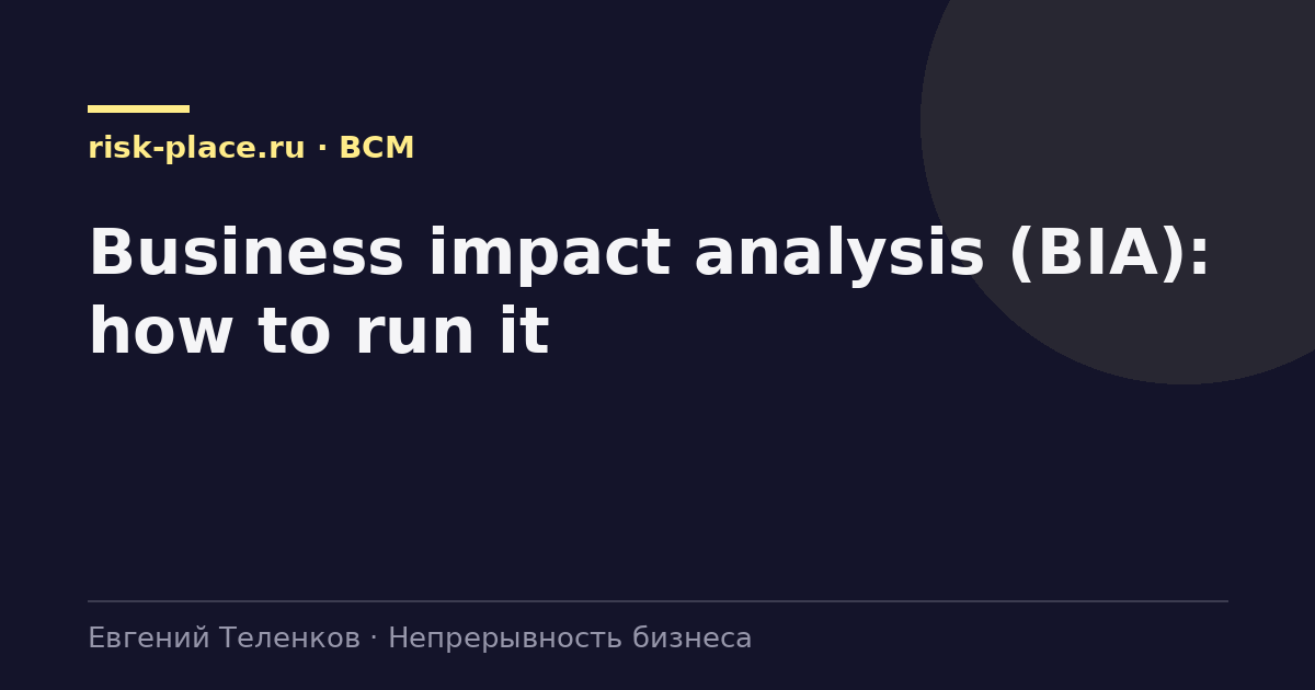 Business impact analysis (BIA): how to run it