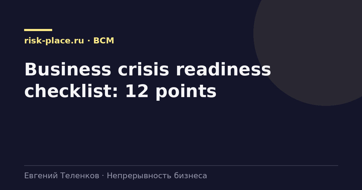 Business crisis readiness checklist: 12 points