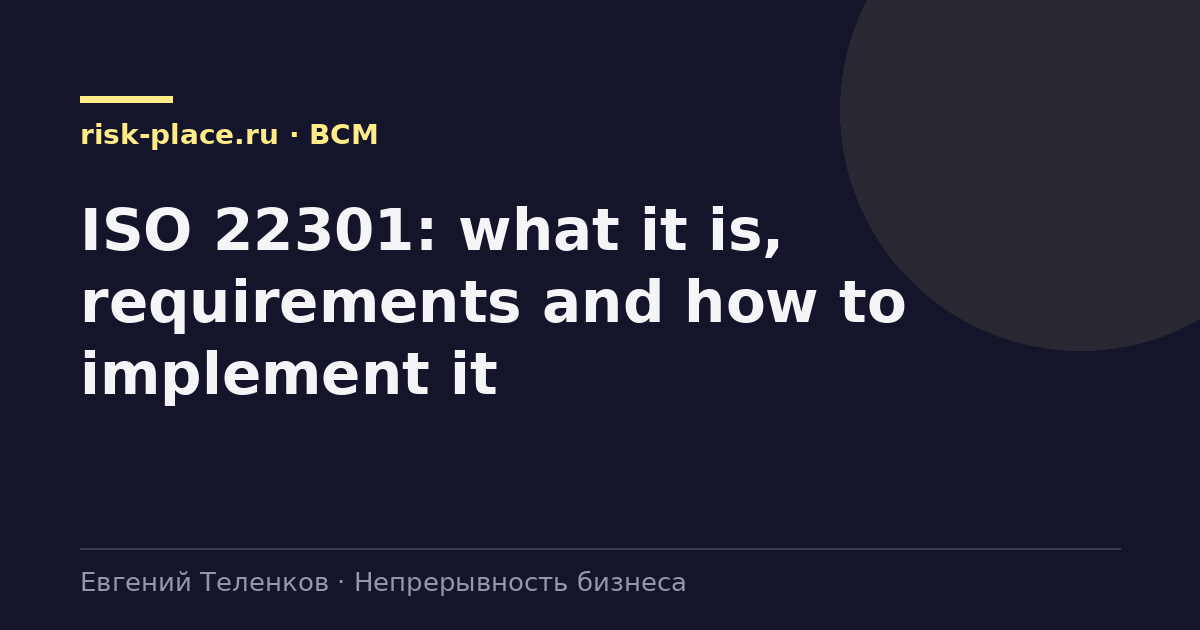 ISO 22301: what it is, requirements and how to implement it