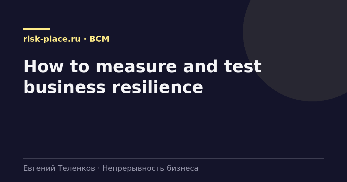 How to measure and test business resilience