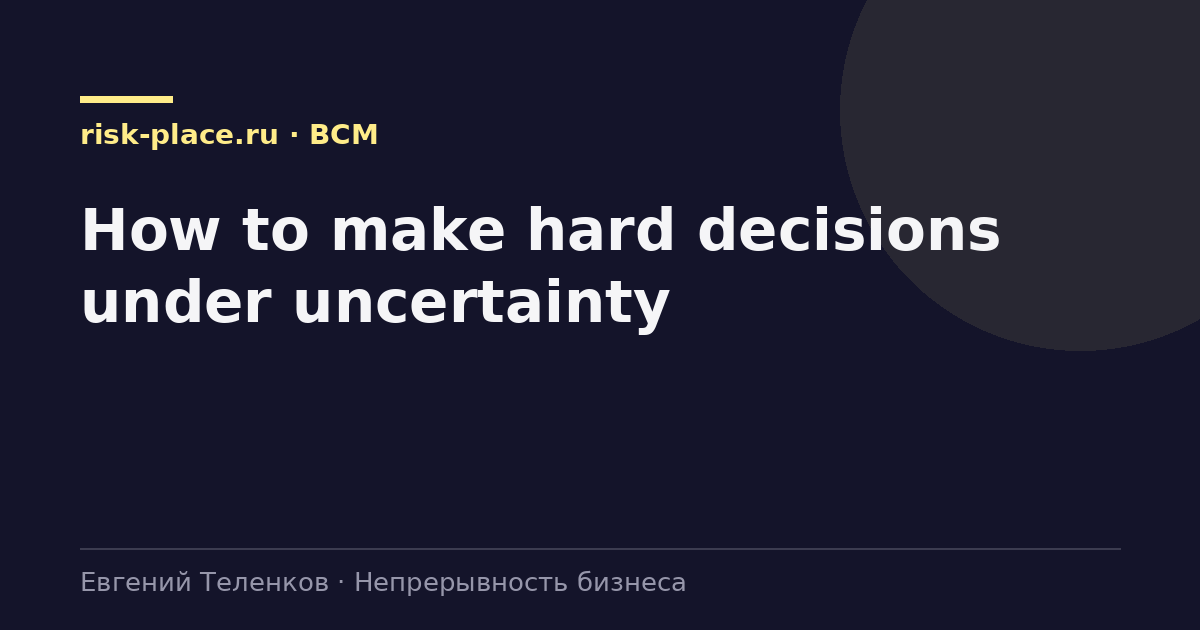 How to make hard decisions under uncertainty