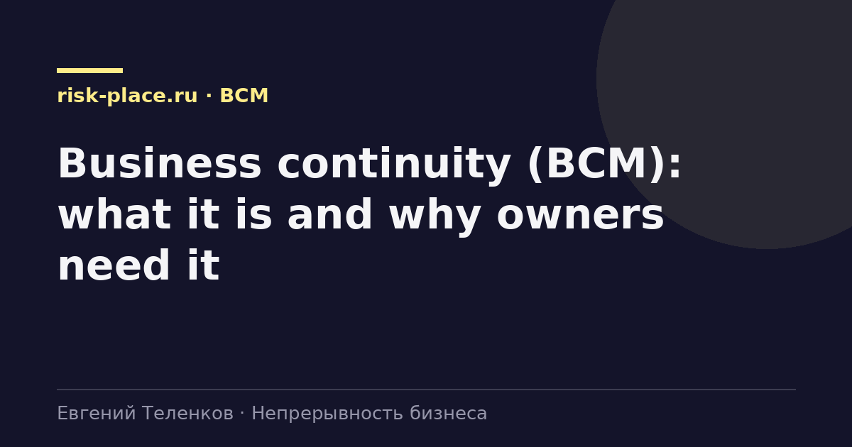 Business continuity (BCM): what it is and why owners need it