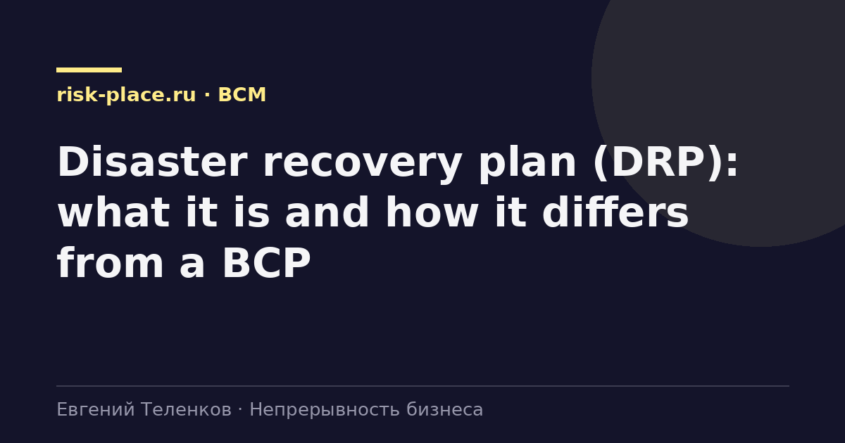 Disaster recovery plan (DRP): what it is and how it differs from a BCP