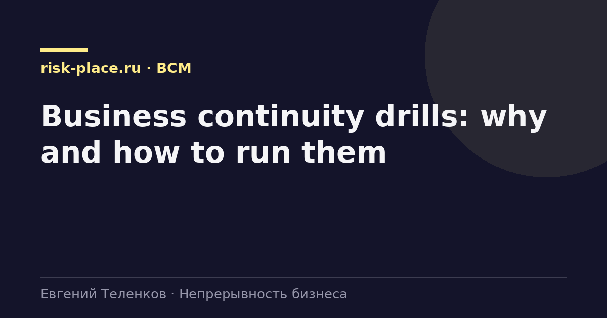 Business continuity drills: why and how to run them