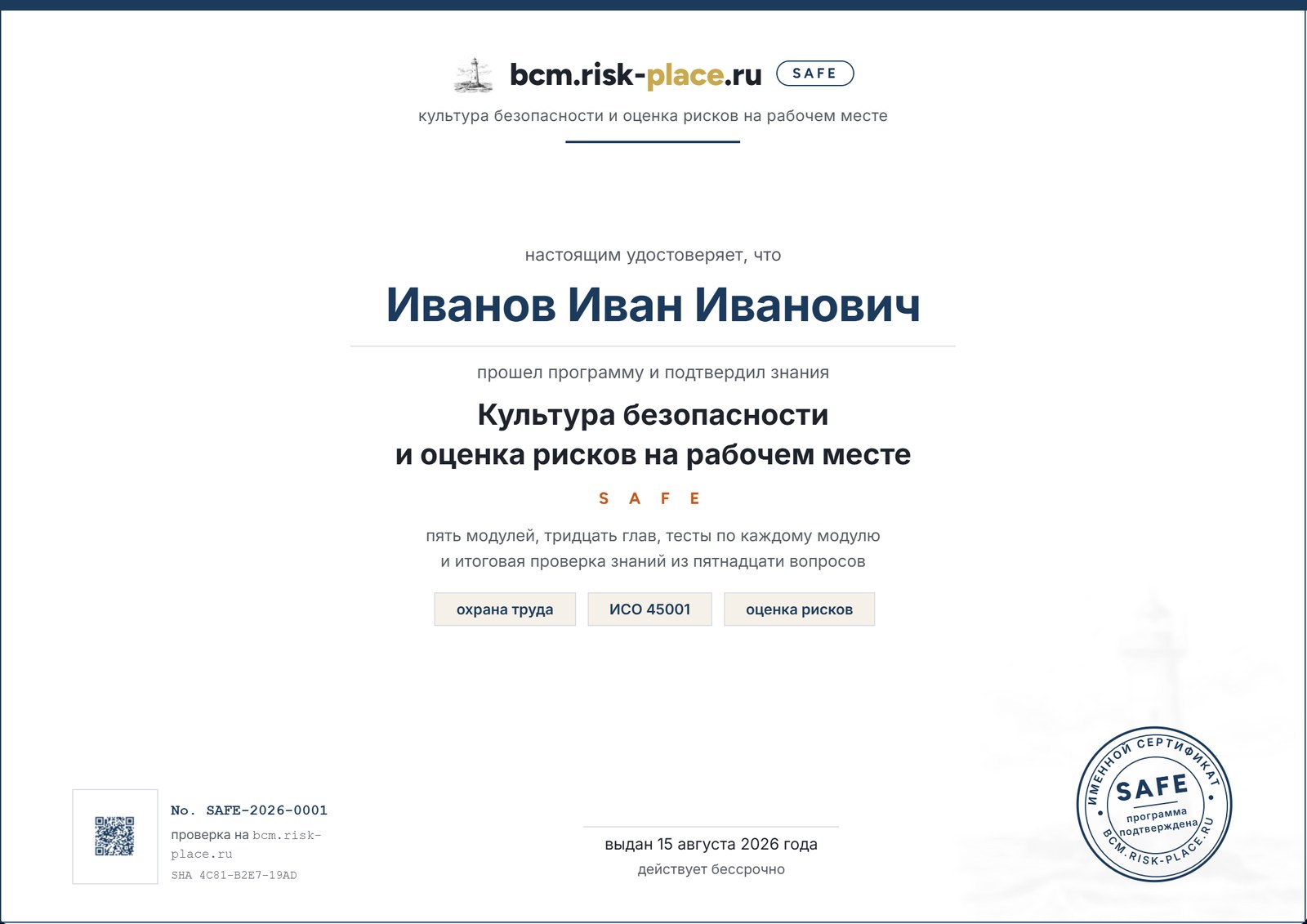 SAFE — образец именного сертификата